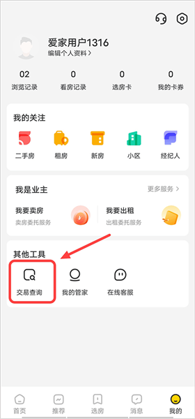 如何查看交易进程配图1