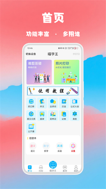 喵学王App