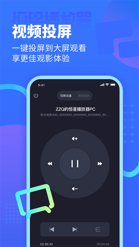 恒星播放器官方版