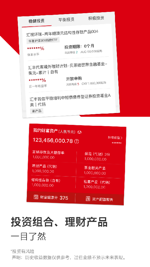 汇丰银行App