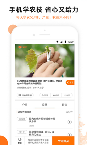 天天学农app