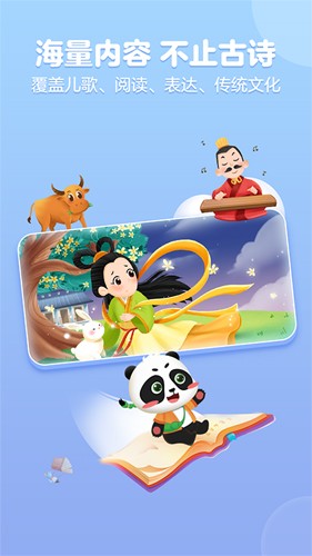 毛豆爱古诗app