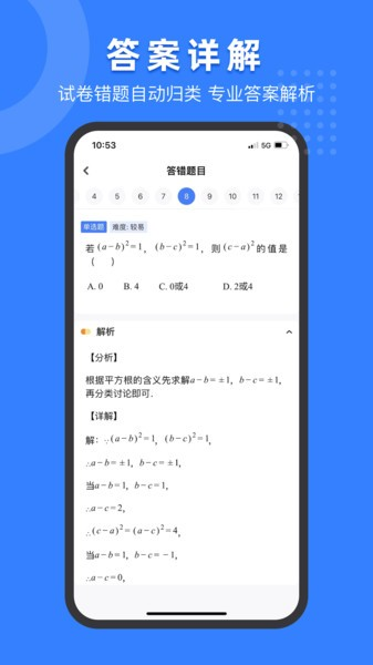 小白试卷宝官方版