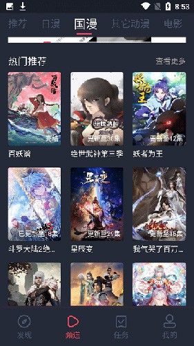当鸟动漫正版