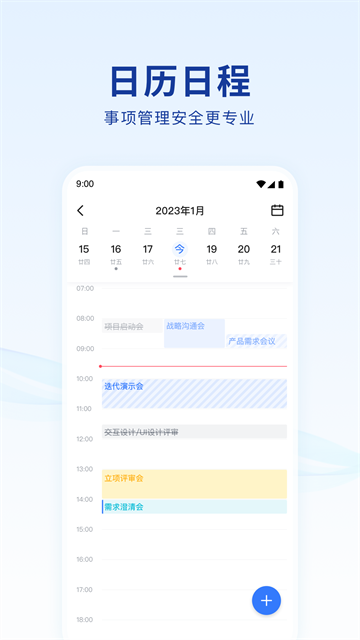 蓝信App