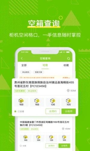 丰巢管家app