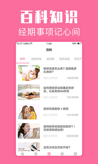 经期管家手机版