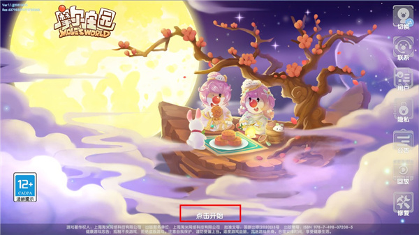 摩尔庄园手游截图5