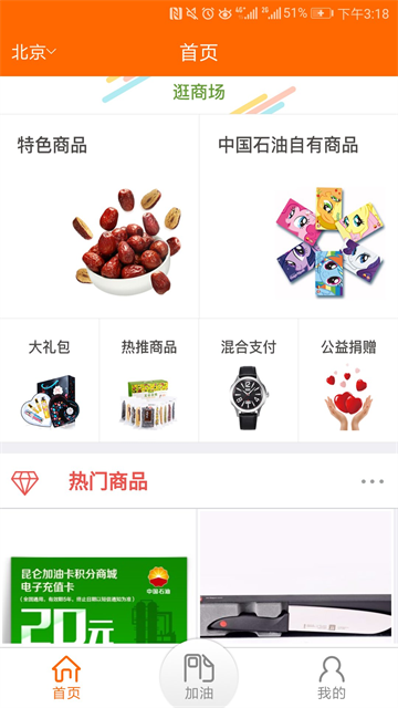 中国石油app最新版
