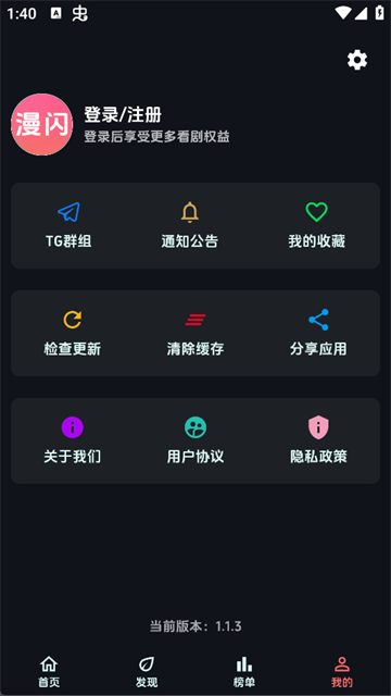 漫闪App