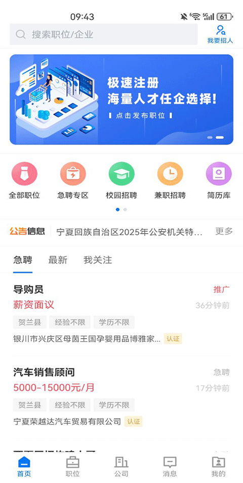 宁夏招聘app官方版