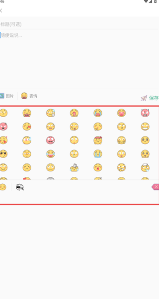 怎么进行小记配图4