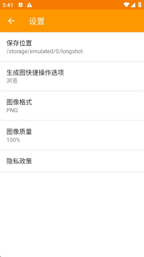 LongShot长截屏工具