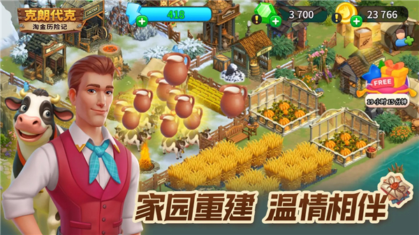淘金历险记克朗代克