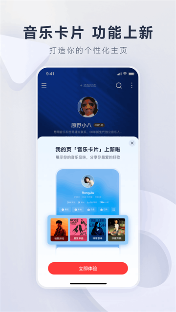 网易云音乐2026最新版
