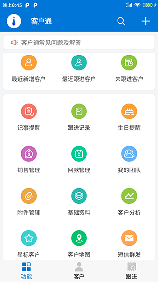 客户通