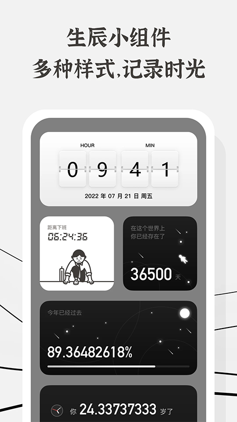 生辰app