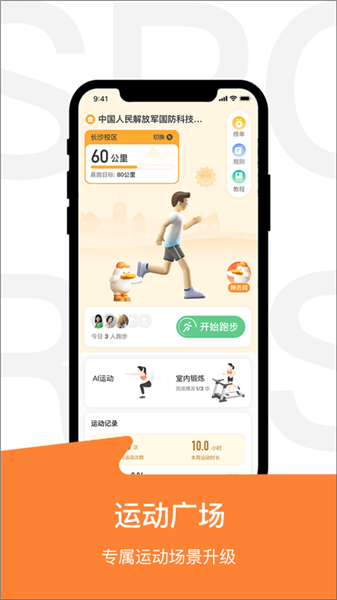 运动世界校园app宣传图