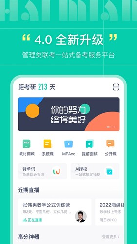 海绵MBAapp