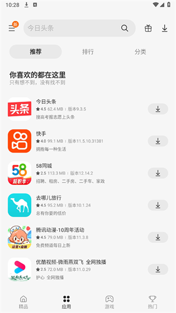 三星应用商店App