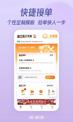 趣代练app