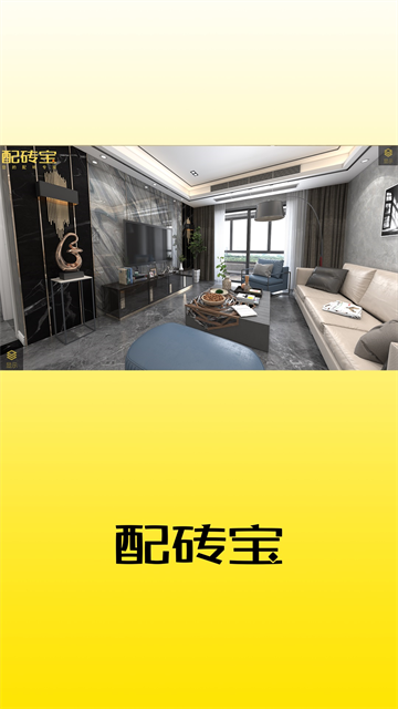 配砖宝app