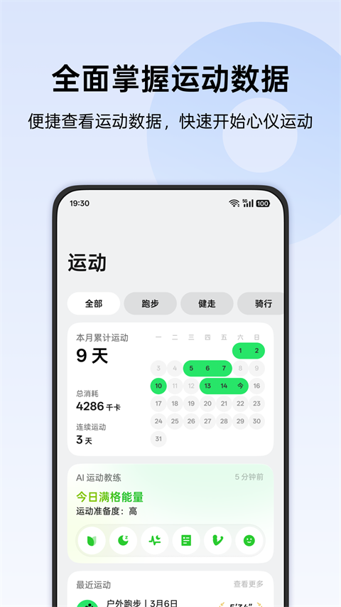 oppo健康app