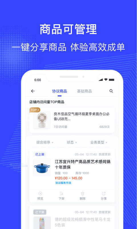 政采云商家版