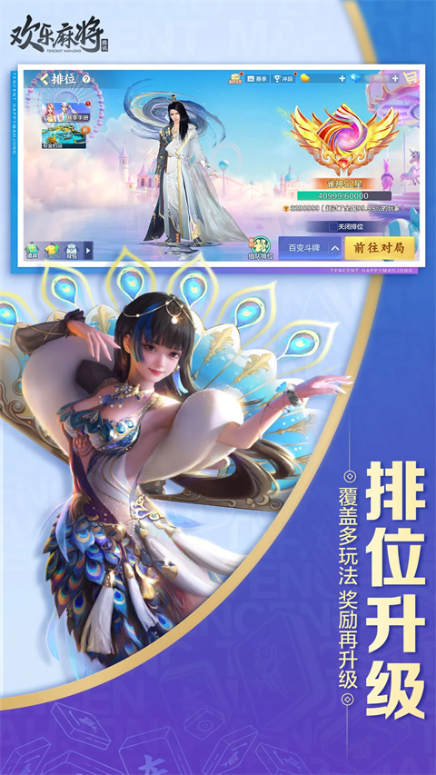 腾讯欢乐麻将全集最新版