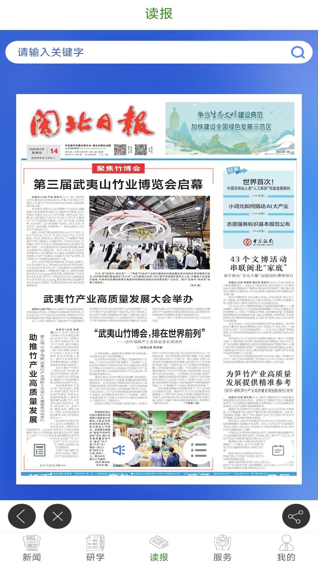 南平发布app