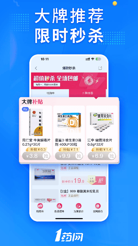 1药网官方正版