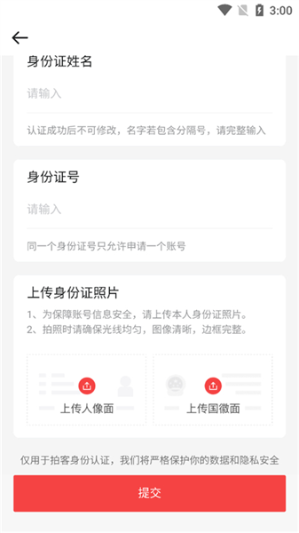 怎么认证+怎么上传视频配图4