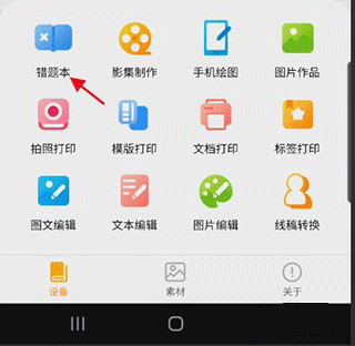 阿蛋口袋打印app4