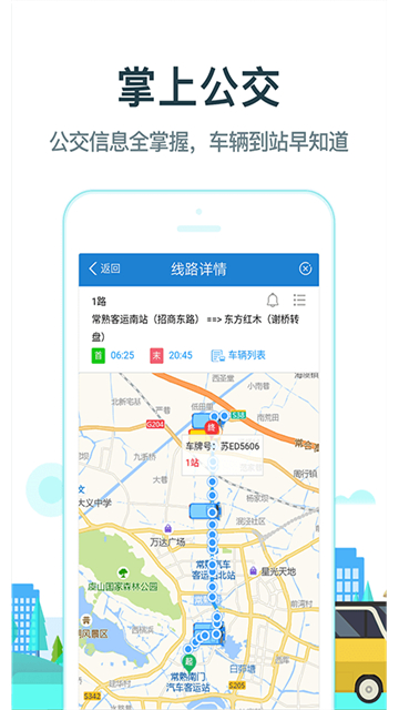 常熟行app