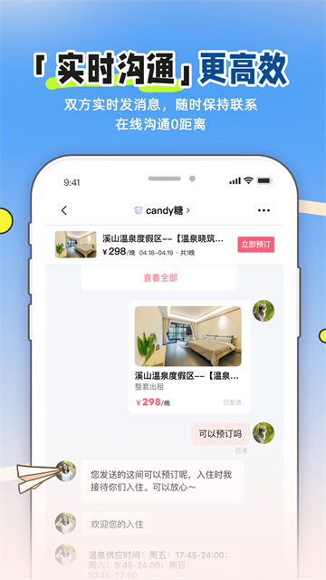 小猪短租app