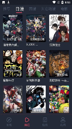 当鸟动漫正版