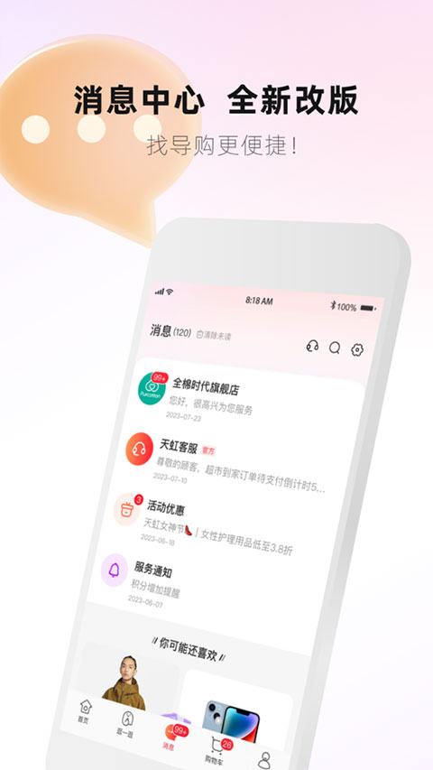 天虹超市网上购物