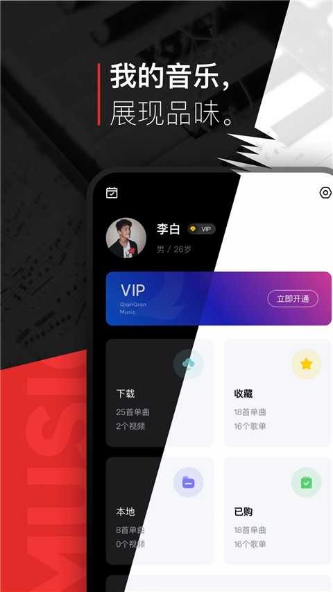 千千音乐App