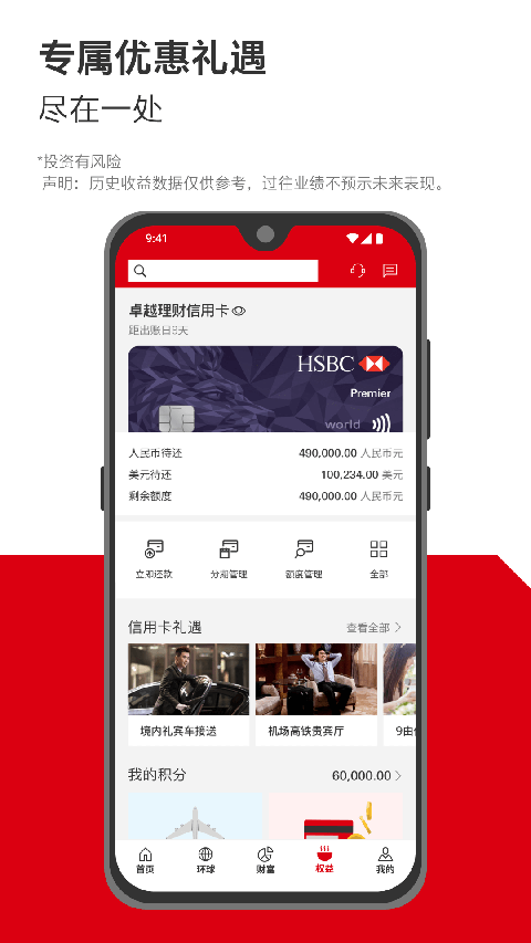 汇丰银行App