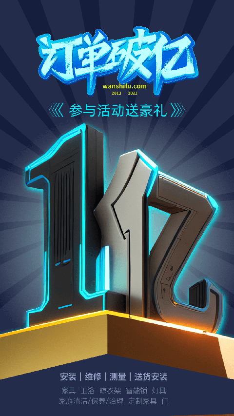 万师傅接单平台APP(万师傅师傅版)