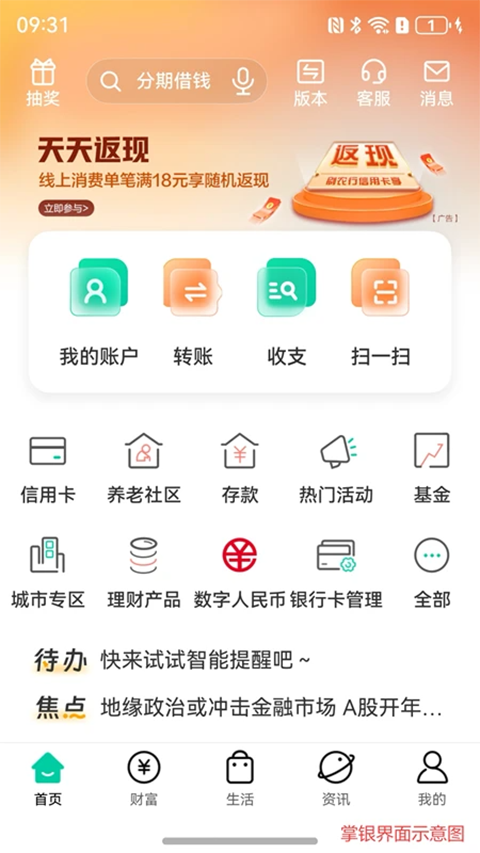 农行掌上银行App