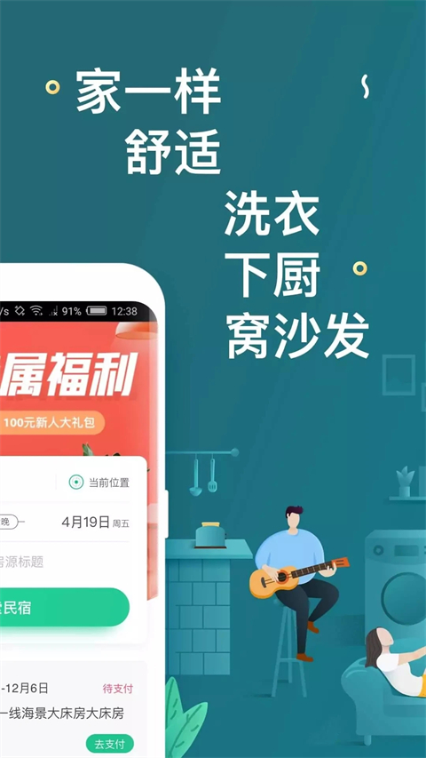 蚂蚁短租App