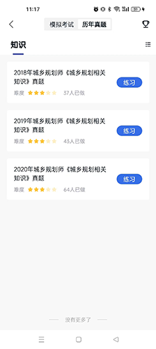 快题库app最新版本5