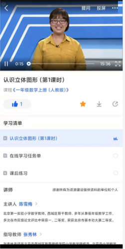 智慧中小学HD app功能介绍5