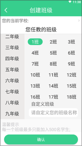 E英语宝老师app如何创建班级2
