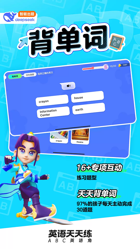 英语天天练app