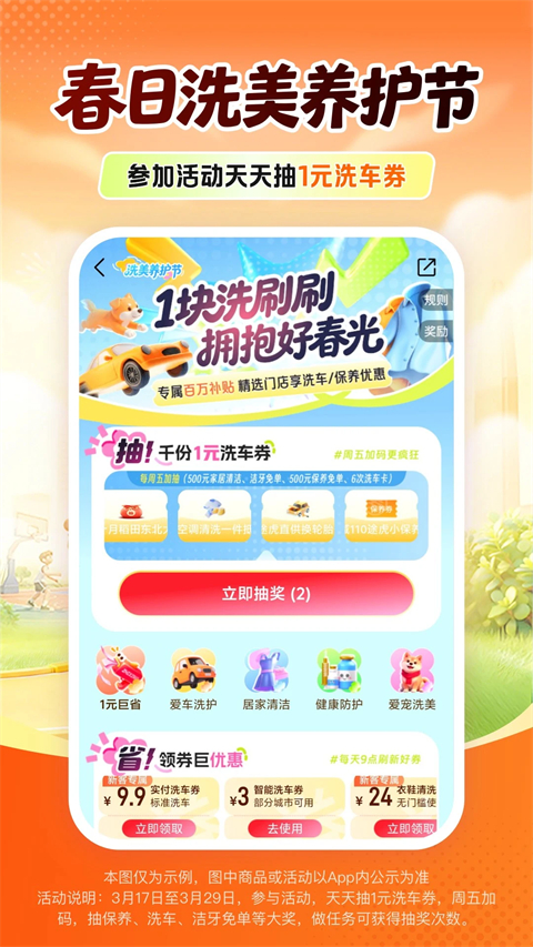 平安好车主APP