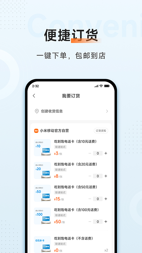 小米移动商家版官方版