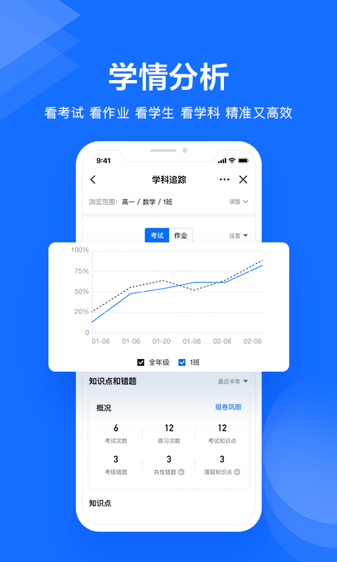 极课教师助手app