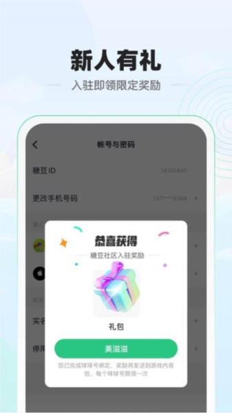 电糖app